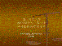 土木工程畢業答辯ppt完整版